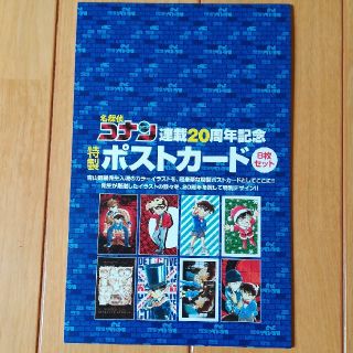 ショウガクカン(小学館)の名探偵コナン ポストカード 8枚セット(キャラクターグッズ)