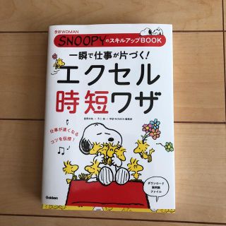 ガッケン(学研)のエクセル時短ワザ (ビジネス/経済)