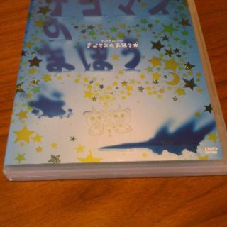 テゴマス(テゴマス)のテゴマスのまほうDVD(ミュージック)