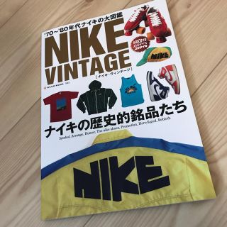 ナイキ(NIKE)のNIKE vintage  ナイキ 本 BOOK(趣味/スポーツ/実用)