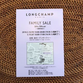 ロンシャン(LONGCHAMP)のLONGCHAMP ファミリーセール招待状(その他)