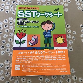 SST  ワークシート 発達障害(住まい/暮らし/子育て)