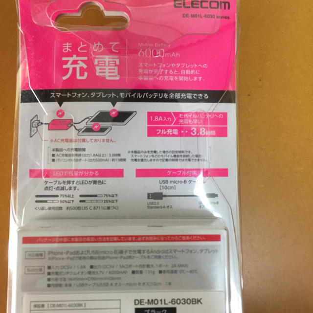 ELECOM(エレコム)のエレコム充電器☆ricco様専用 スマホ/家電/カメラのスマートフォン/携帯電話(バッテリー/充電器)の商品写真