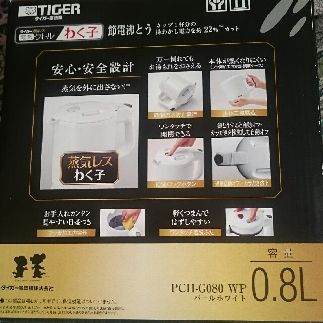 TIGER(タイガー)の蒸気レス わく子 0.8Ｌ スマホ/家電/カメラの生活家電(電気ケトル)の商品写真