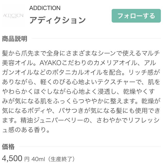 ADDICTION(アディクション)のアディクション ビューティ オイル 30ml コスメ/美容のスキンケア/基礎化粧品(フェイスオイル/バーム)の商品写真