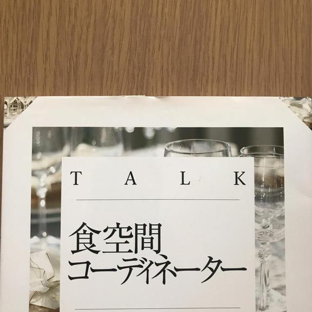 Talk食空間コーディネーターテキスト3級の通販 By ぷりん S Shop ラクマ Talk食空間コーディネーターテキスト3級の通販 By ぷりん S Shop ラクマ