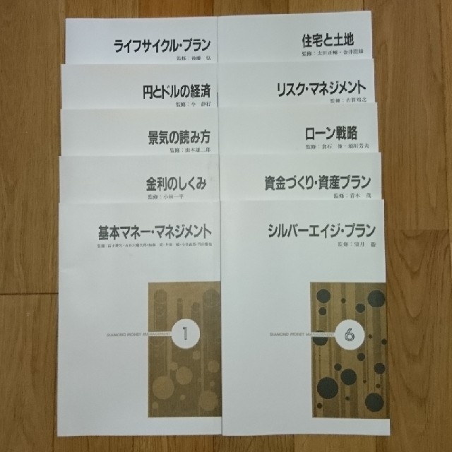 ダイヤモンド社(ダイヤモンドシャ)のダイヤモンド・マネー・マネジメント講座  20冊セット エンタメ/ホビーの本(ビジネス/経済)の商品写真