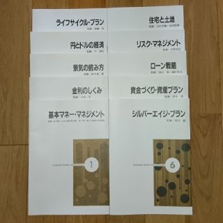 ダイヤモンド・マネー・マネジメント講座 20冊セット