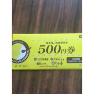 CoCo壱番屋　株主優待　5,000円　(500円×10枚）(レストラン/食事券)
