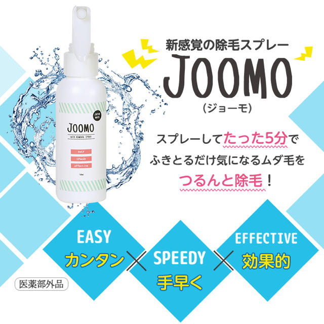 joomo 　ジョーモ　3本　最安値　当日発送可