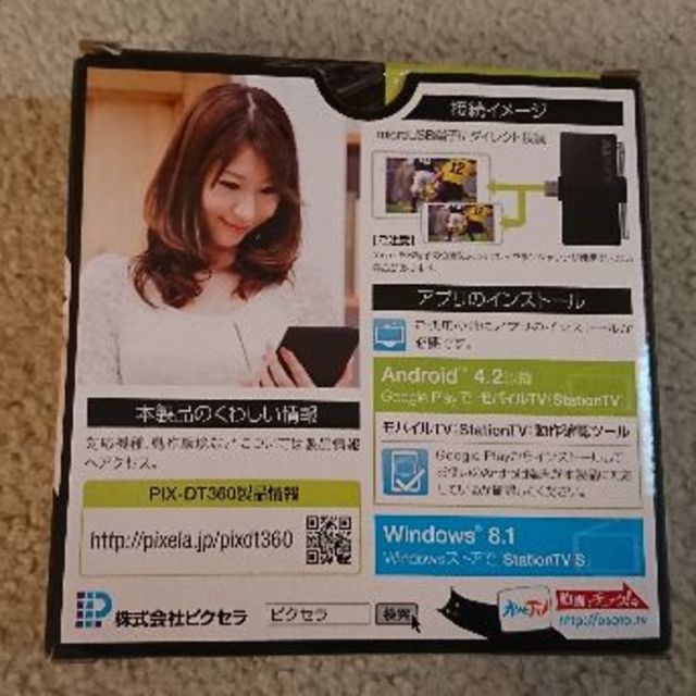 モバイルテレビチューナー　PIX-DT360☆ スマホ/家電/カメラのスマートフォン/携帯電話(その他)の商品写真