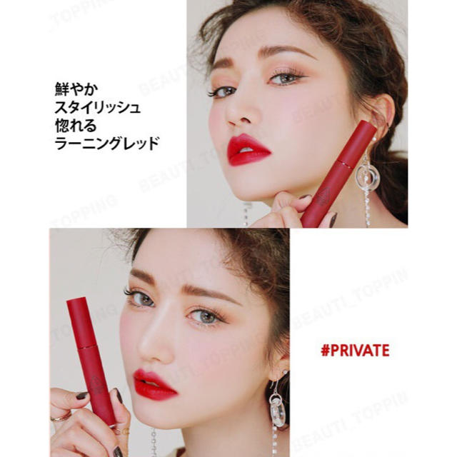 3ce(スリーシーイー)の3CE VELVET LIP TINT #PRIVATE コスメ/美容のベースメイク/化粧品(口紅)の商品写真