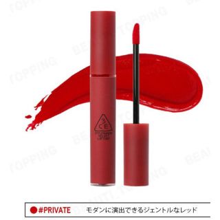 スリーシーイー(3ce)の3CE VELVET LIP TINT #PRIVATE(口紅)