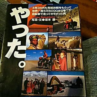 ミキハウス(mikihouse)の送料込み  坂本達サイン本(やった) ミキハウス(文学/小説)