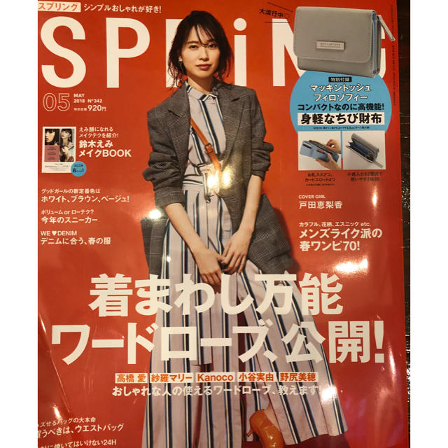 MACKINTOSH PHILOSOPHY(マッキントッシュフィロソフィー)の雑誌Spring５月号付録マッキントッシュフィロソフィー身軽なちび財布戸田恵梨香 レディースのファッション小物(財布)の商品写真