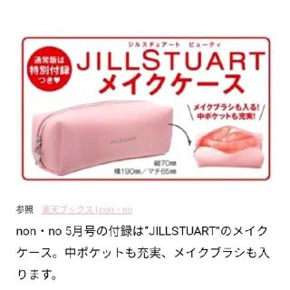 ジルスチュアート(JILLSTUART)の未使用品！ジル スチュアート ノンノ 付録 ポーチ ペンケース(ポーチ)