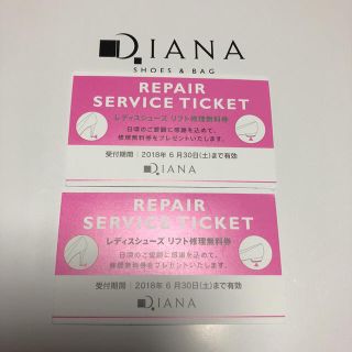 ダイアナ(DIANA)のDIANA リフト修理無料券(2枚セット)(その他)