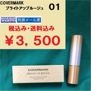 カバーマーク(COVERMARK)のカバーマーク ブライトアップルージュ 01ピンク 新品正規送料無料 飛脚メール便(口紅)