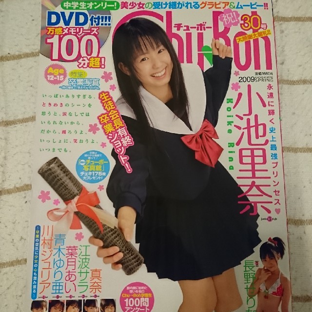 Chu Boh チューボー 30号 DVD付 小池里奈 エンタメ/ホビーの雑誌(アート/エンタメ/ホビー)の商品写真