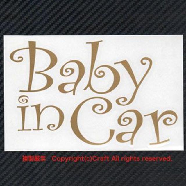 Baby in Car/ステッカー(ゴールド/ベビーインカーcur.ver) 自動車/バイクの自動車(車外アクセサリ)の商品写真
