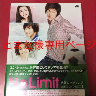 トウホウシンキ(東方神起)のNo Limit 地面にヘディング 完全版DVD BOX1&2(TVドラマ)