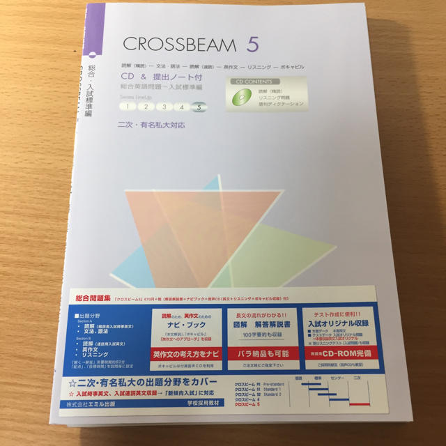 Crossbeam 5 英語問題集の通販 By サキ S Shop ラクマ
