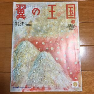 エーエヌエー(ゼンニッポンクウユ)(ANA(全日本空輸))のANA機内誌翼の王国2018年1月号(その他)