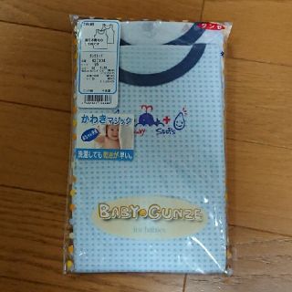 グンゼ(GUNZE)の☆未使用☆ 肌着 グンゼ ベビー 95cm かわきマジック タンクトップ２枚組(下着)