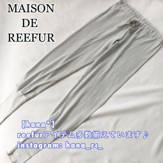 メゾンドリーファー(Maison de Reefur)の【美品】メゾンドリーファー リラックスパンツ ルームパンツ  グレー(ルームウェア)