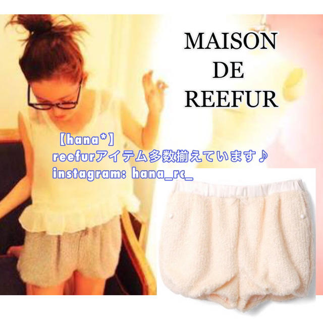 Maison de Reefur(メゾンドリーファー)の【未使用品】メゾンドリーファー ルームパンツ  モコモコパンツ  白 レディースのパンツ(ショートパンツ)の商品写真