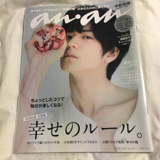 ヘイセイジャンプ(Hey! Say! JUMP)の中島裕翔 表紙 anan(アイドルグッズ)