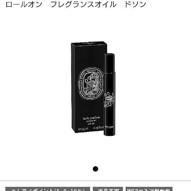 ゆったり柔らか 【diptyque】ディプティック ロールオンフレグランス