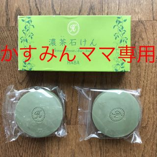 ハーバー(HABA)のハーバー  濃茶石鹸 一箱(ボディソープ/石鹸)