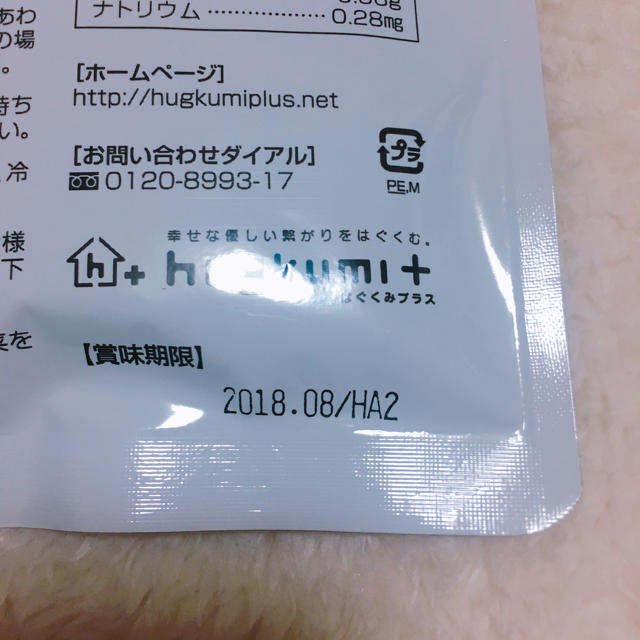 ハグクミの恵み 妊活サプリ ❤︎ミモザ様専用 キッズ/ベビー/マタニティのマタニティ(その他)の商品写真