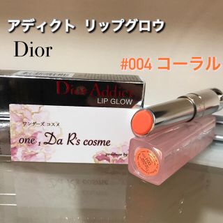 クリスチャンディオール(Christian Dior)の■新品■ ディオール アディクト リップグロウ #004(リップケア/リップクリーム)