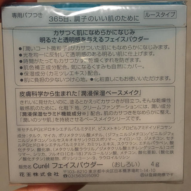 Curel(キュレル)のCurel　キュレルフェイスパウダー　新品未開封 コスメ/美容のベースメイク/化粧品(フェイスパウダー)の商品写真