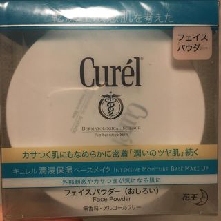 キュレル(Curel)のCurel　キュレルフェイスパウダー　新品未開封(フェイスパウダー)