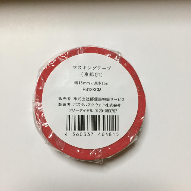 マスキングテープ 京都中央郵便局 限定 インテリア/住まい/日用品の文房具(テープ/マスキングテープ)の商品写真