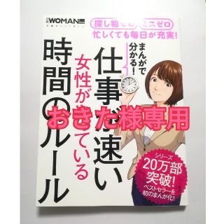 【おきた様専用】まんがで分かる！仕事が速い女性がやっている時間のルール(ビジネス/経済)