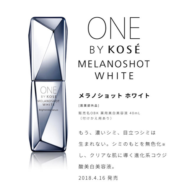 KOSE(コーセー)のONE BY KOSE ホワイト 美容液 3日間 お試し コスメ/美容のキット/セット(サンプル/トライアルキット)の商品写真