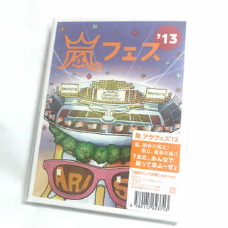 嵐 - 嵐フェス アラフェス 2013 DVD 2枚組 初回プレス仕様の通販 by ...