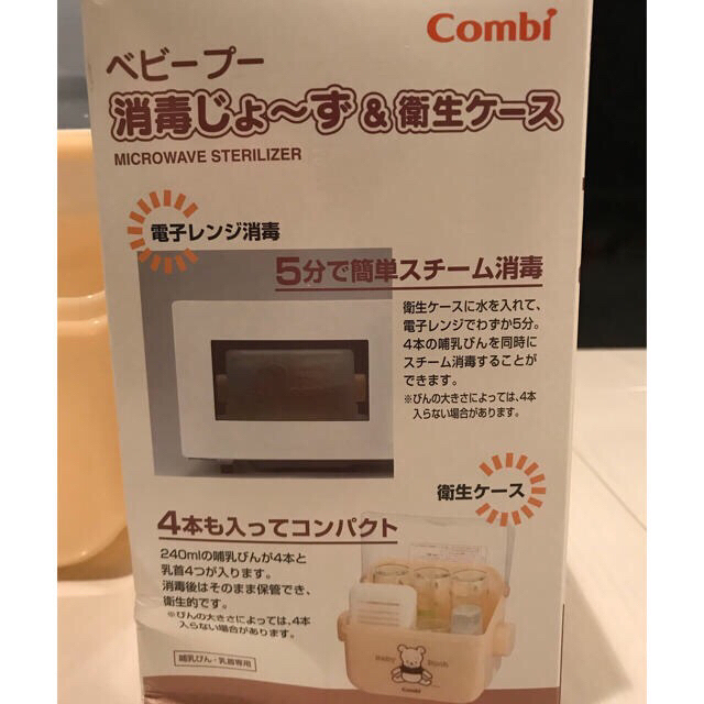 combi(コンビ)の哺乳瓶消毒ケース&哺乳瓶2本 キッズ/ベビー/マタニティの洗浄/衛生用品(哺乳ビン用消毒/衛生ケース)の商品写真