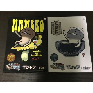 なめこ Tシャツ ２枚セット(Tシャツ)