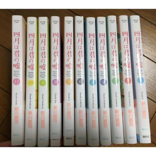 コウダンシャ(講談社)の四月は君の嘘♡全巻セット(全巻セット)