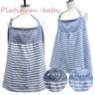 PLATINAUM BABY授乳ケープ(その他)