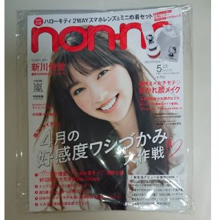 シュウエイシャ(集英社)のnon・no ★ ﾉﾝﾉ ★ 雑誌 2018年 5月号(ファッション)