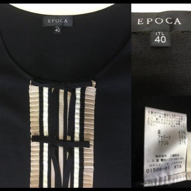 EPOCA(エポカ)のとっこさま窓口    EPOCA ニット　ワンピース　サイズ４０ レディースのワンピース(ひざ丈ワンピース)の商品写真