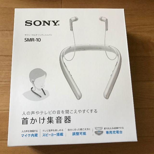 SONY - 未開封 ソニー SONY 首かけ集音器 SMR-10 W ホワイト