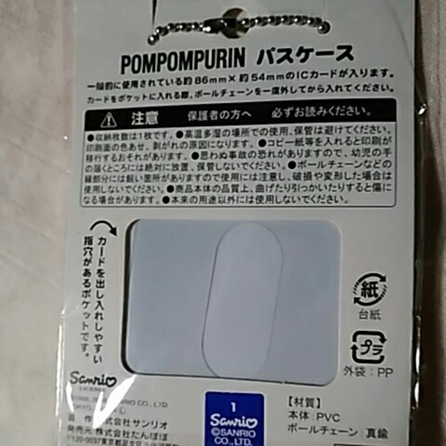 サンリオ(サンリオ)のプリン●パスケース●未使用 レディースのファッション小物(名刺入れ/定期入れ)の商品写真