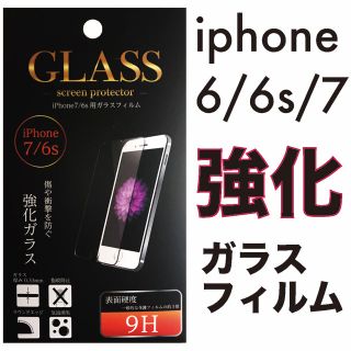 アップル(Apple)のガラスフィルム iphone7(保護フィルム)